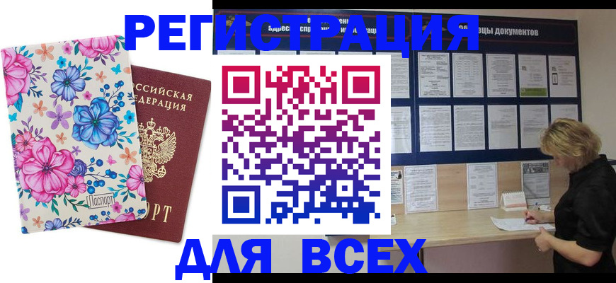 прописка законно в Ершове