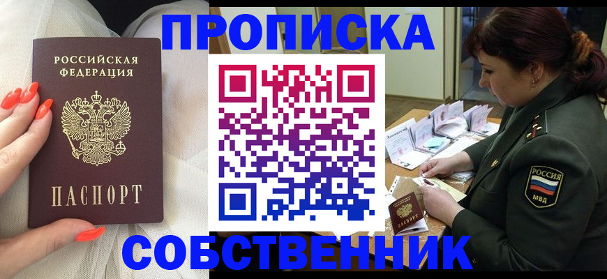 прописка законно в Ершове