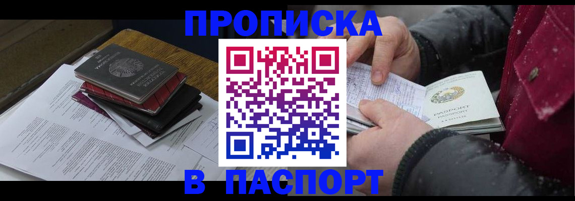 прописка паспорт в Ершове